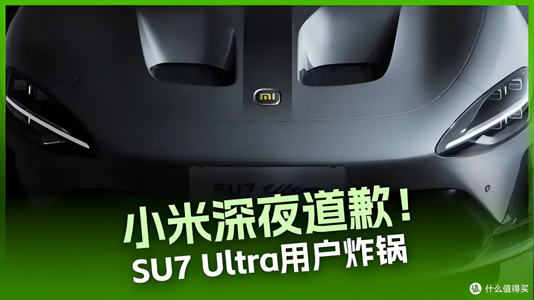 小米汽车深夜致歉背后的品牌策略与消费者信任修复之路!
