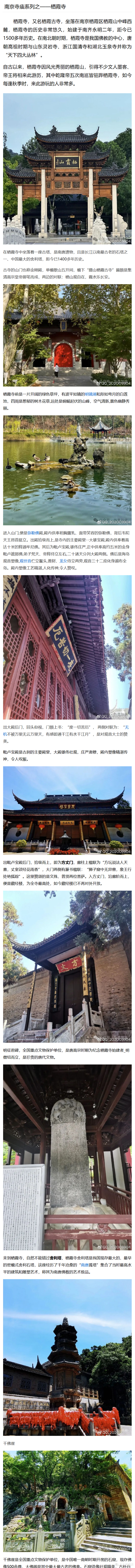 栖霞寺舍利塔是我国现存最大的、最早的密檐式舍利石塔