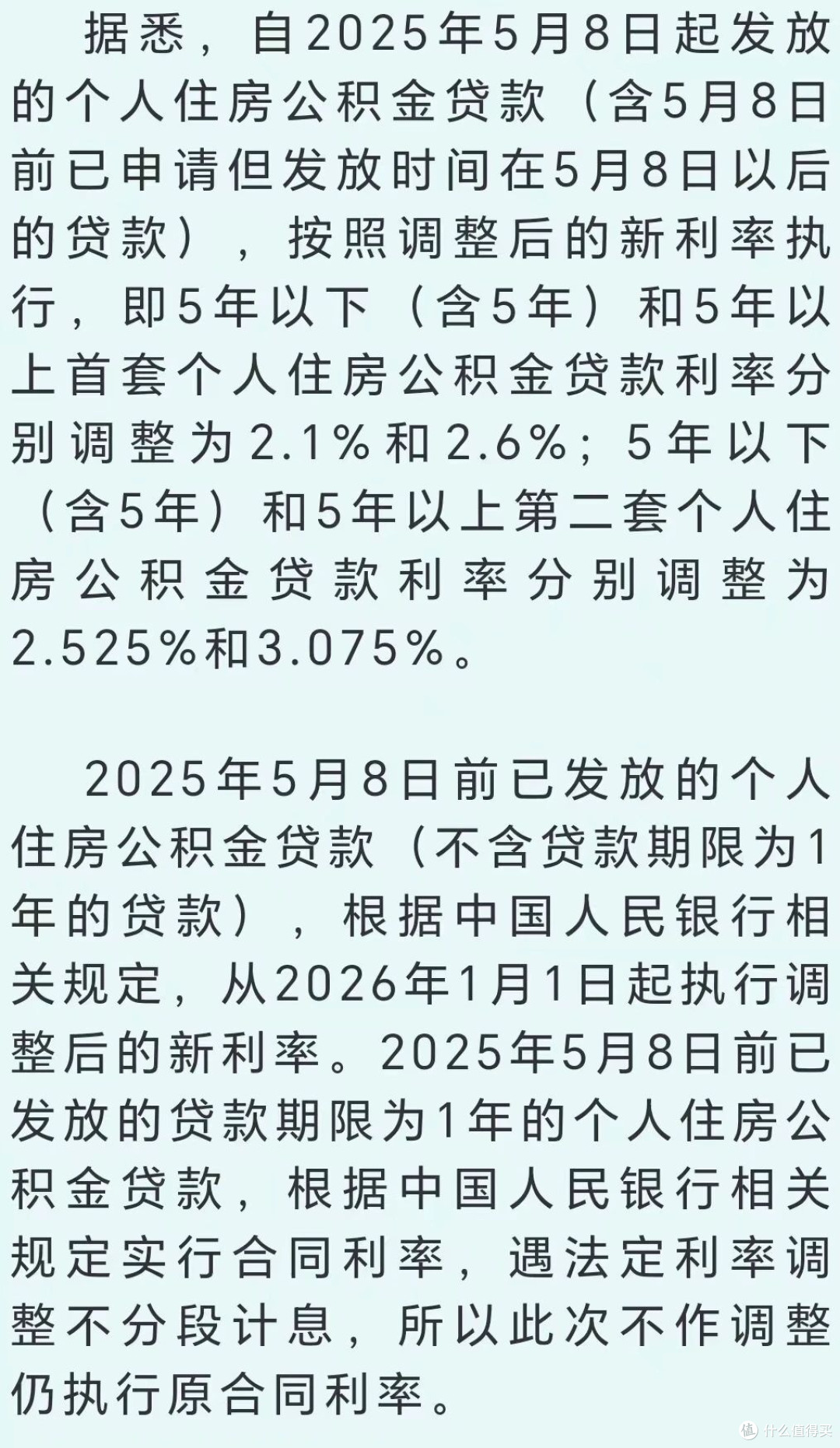 公积金贷款利率下降,月供减少几何?