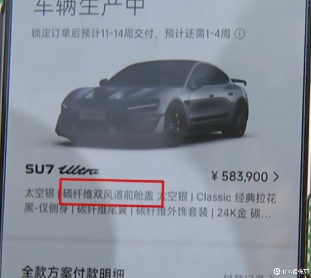 小米SU7 Ultra陷争议