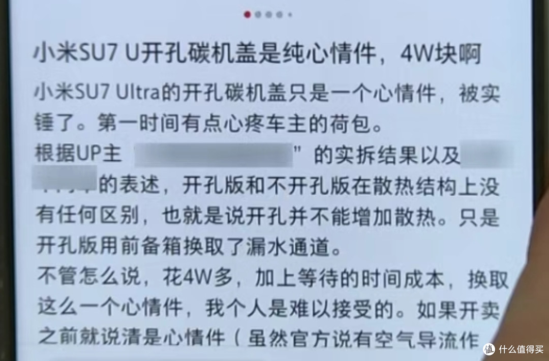 小米SU7 Ultra陷争议