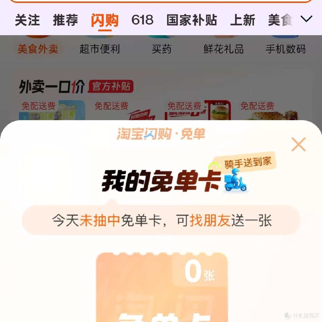 淘宝闪购,轻松实现奶茶自由