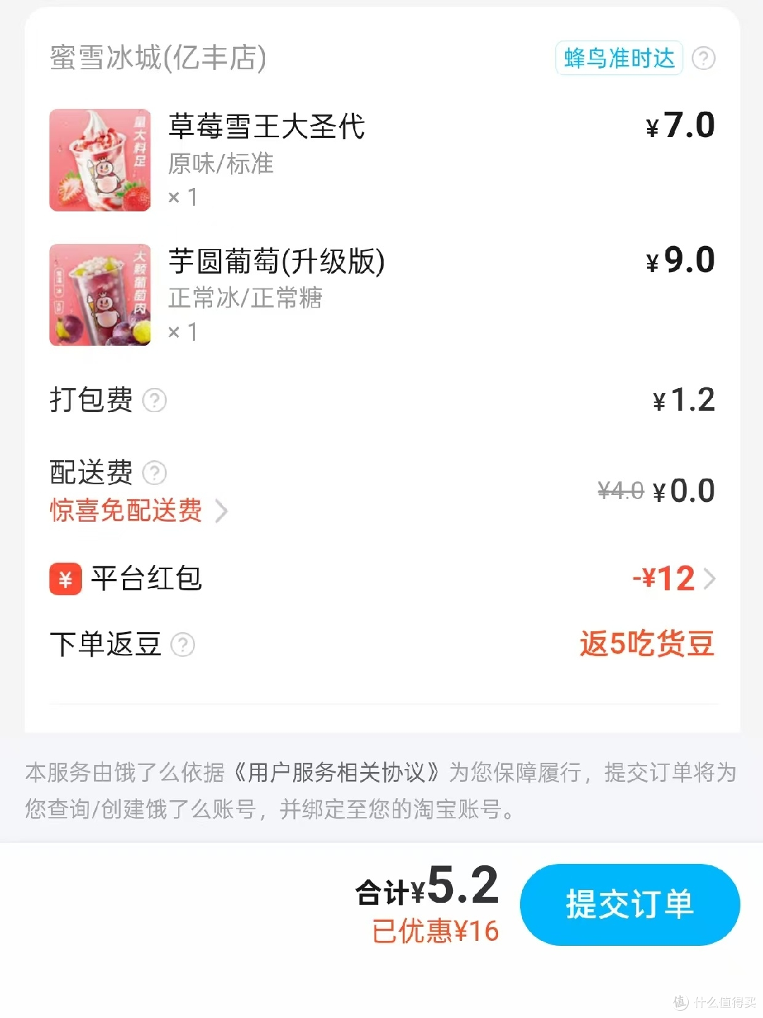 淘宝闪购,轻松实现奶茶自由