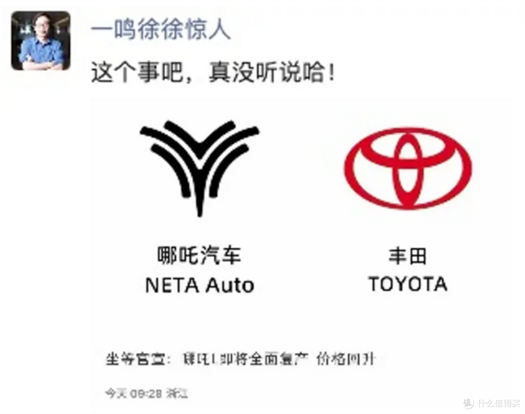 曝丰田计划收购哪吒汽车,是笑话还是新一段传奇的开展。
