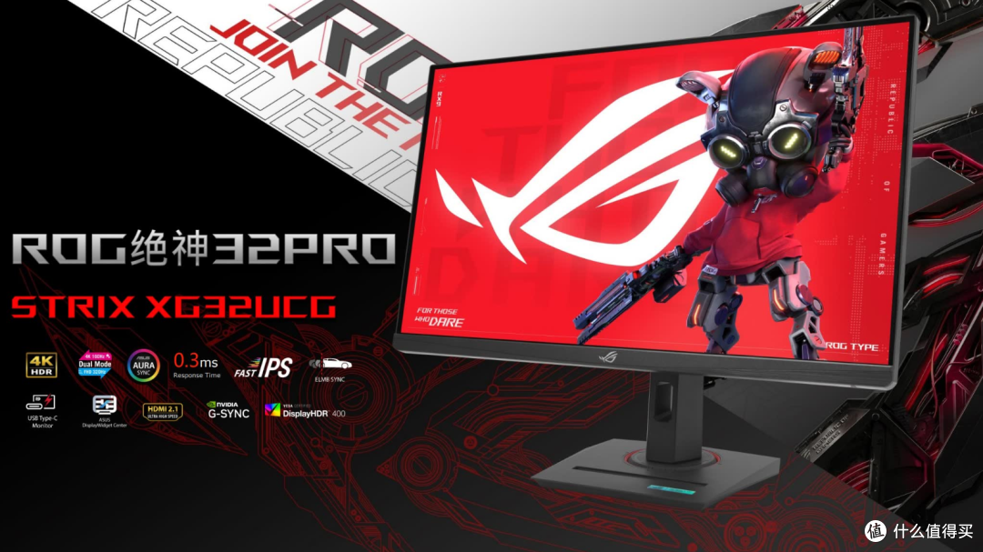 更大更强的ROG 绝神32Pro,32寸4K双模电竞显示器再进化