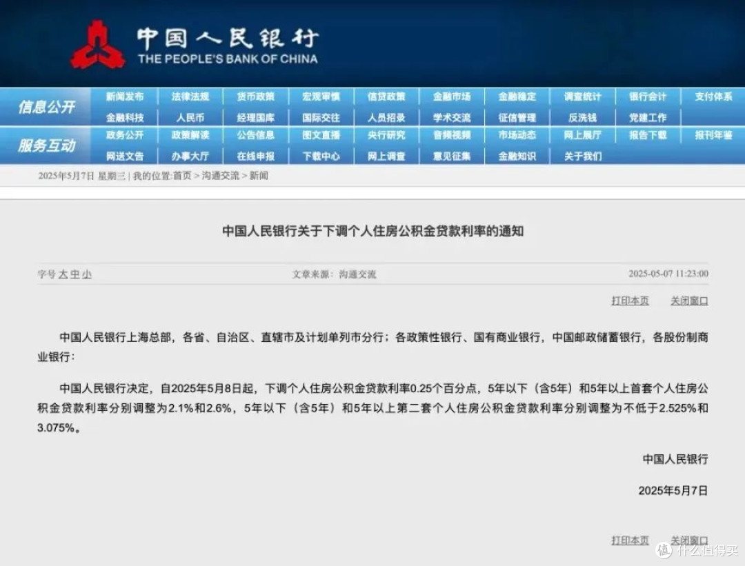 房奴减压政策——公积金贷款利率下调0.25个百分点