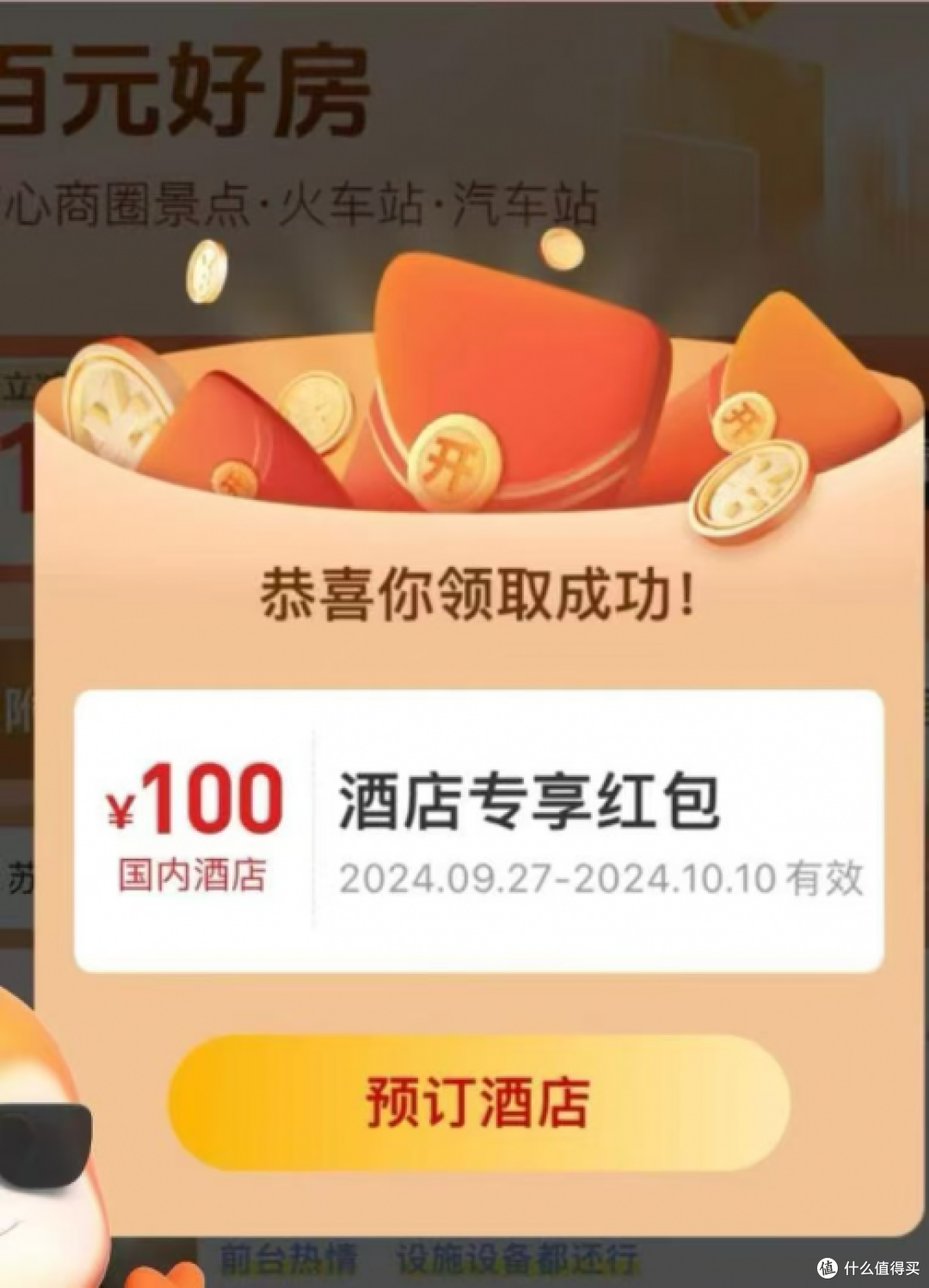美团酒店优惠券怎么领取?100元酒店券如何领?3种方法订到便宜