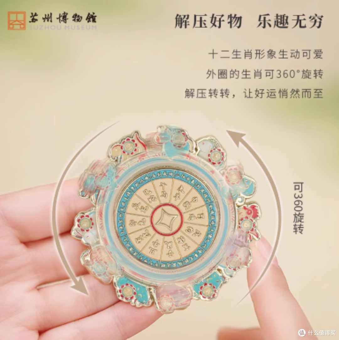 苏州博物馆旗舰店十二生肖旋转冰箱贴 —— 把文化与趣味带回家