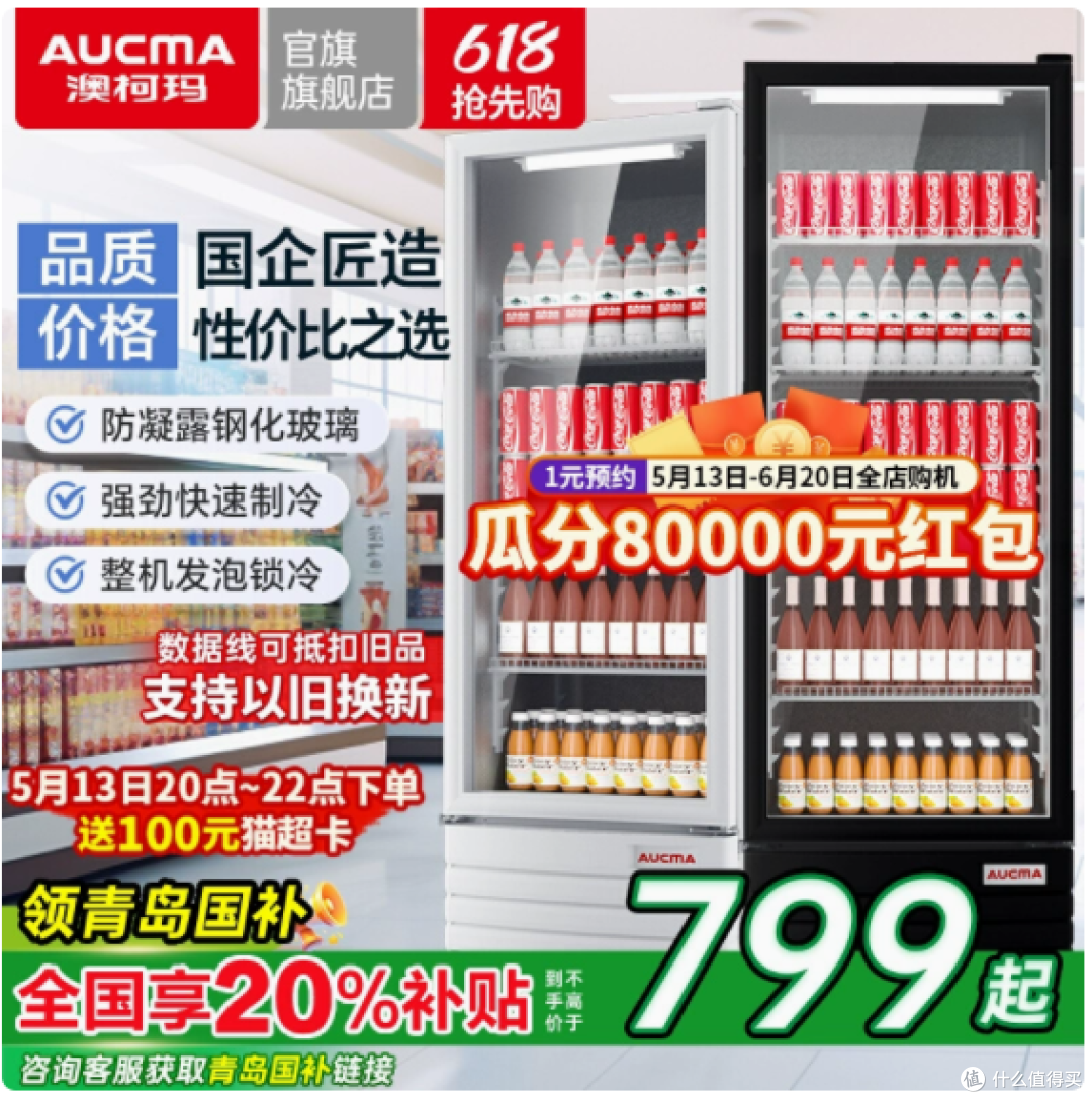 澳柯玛SC-229SNEH冷藏柜——商用冷藏保鲜的卓越之选