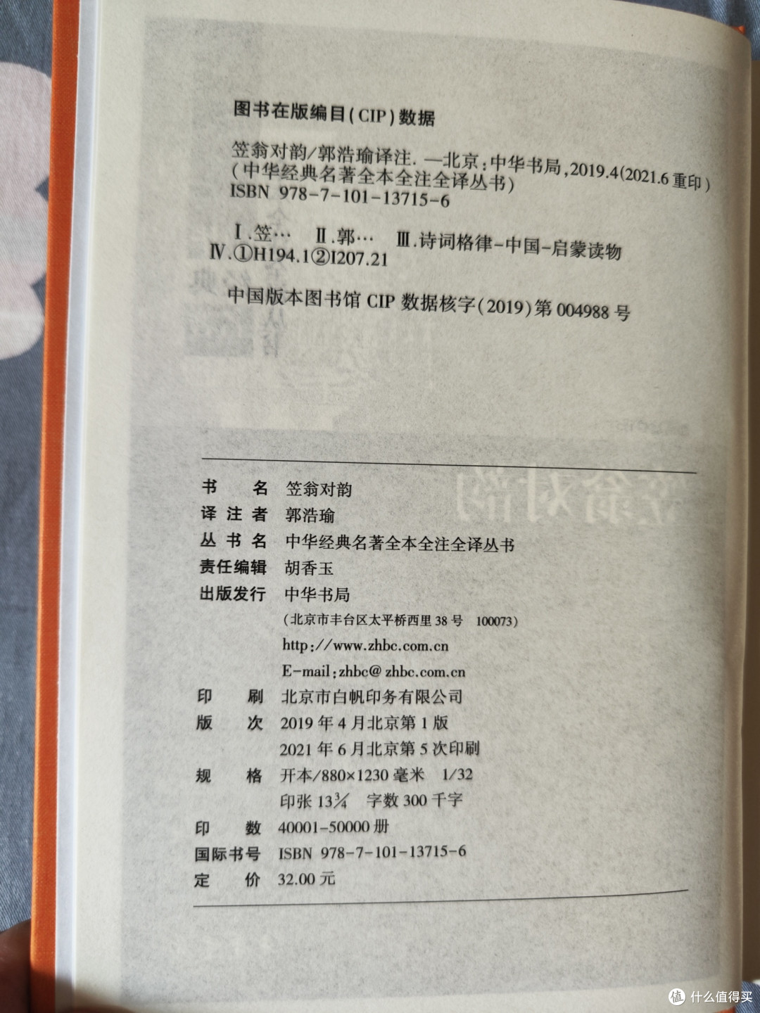 三全本《笠翁对韵》小晒