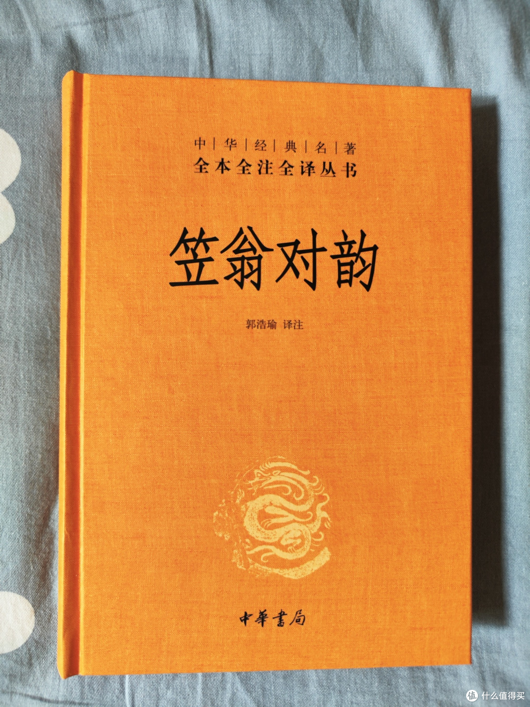 三全本《笠翁对韵》小晒