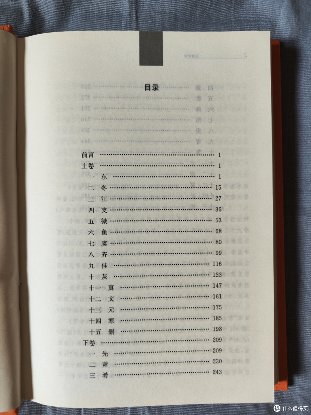三全本《笠翁对韵》小晒