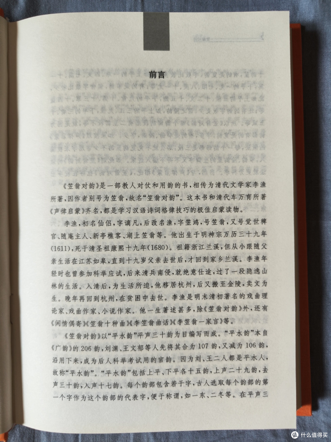三全本《笠翁对韵》小晒