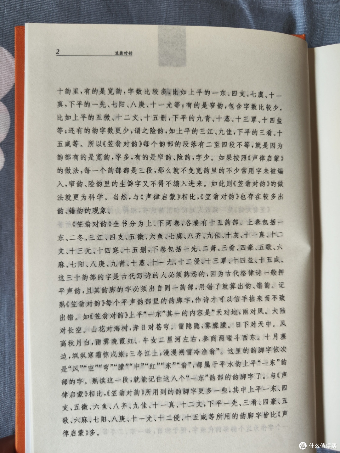 三全本《笠翁对韵》小晒