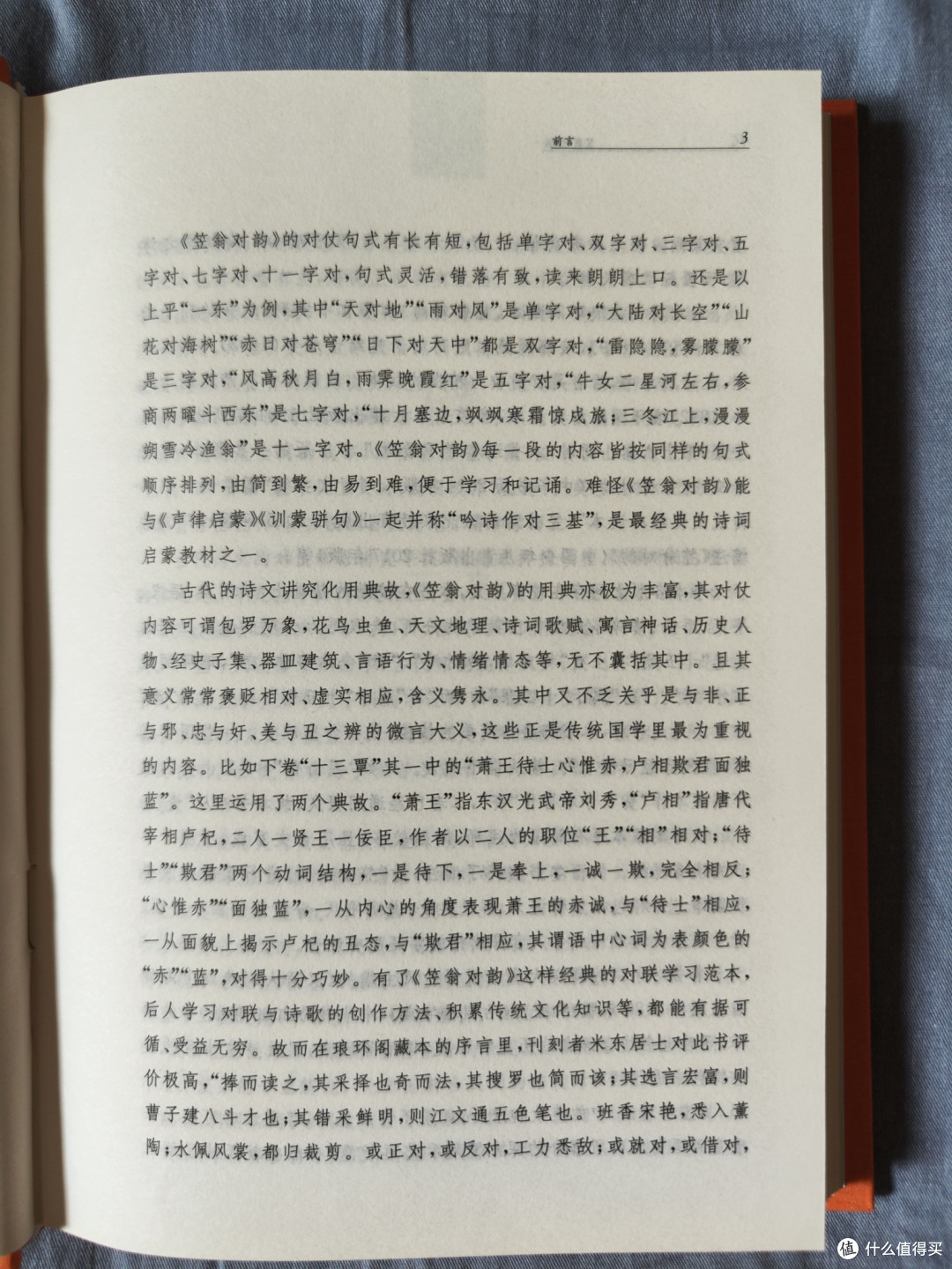 三全本《笠翁对韵》小晒