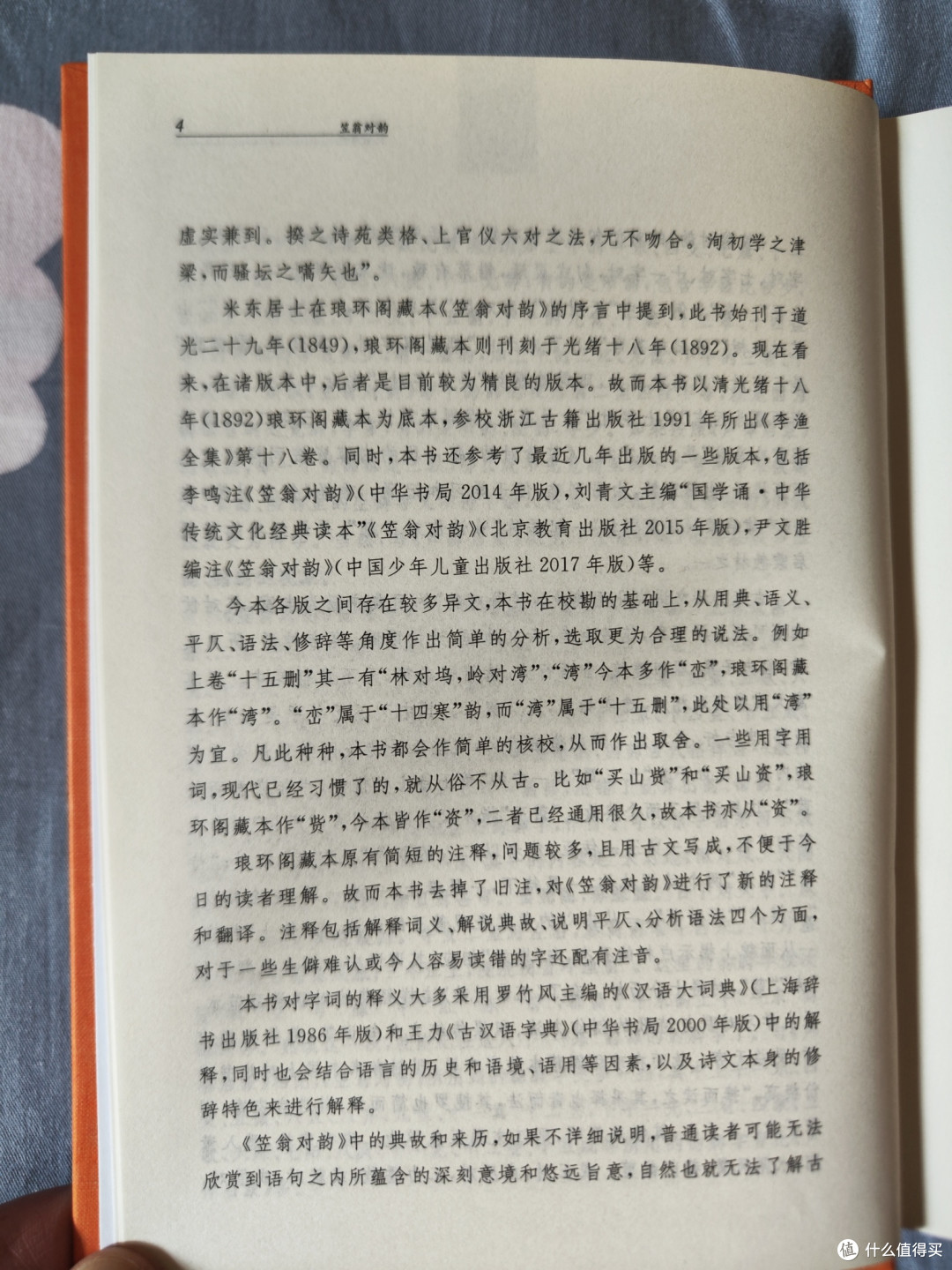 三全本《笠翁对韵》小晒