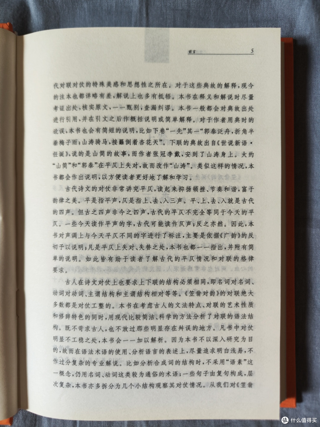 三全本《笠翁对韵》小晒