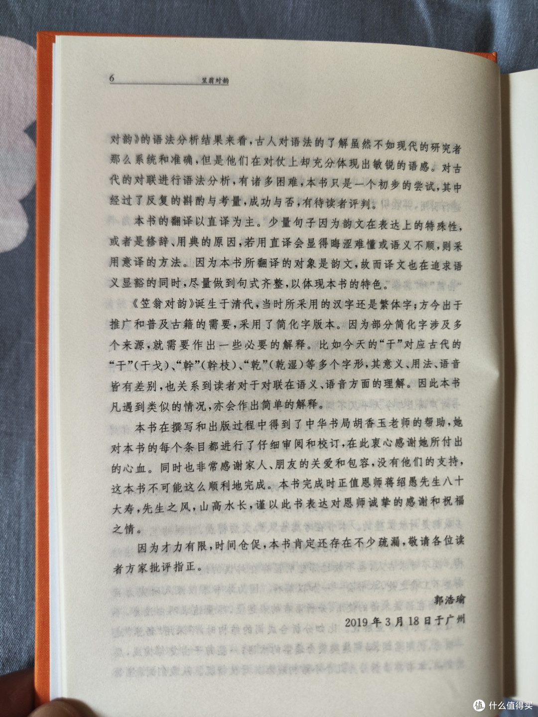 三全本《笠翁对韵》小晒
