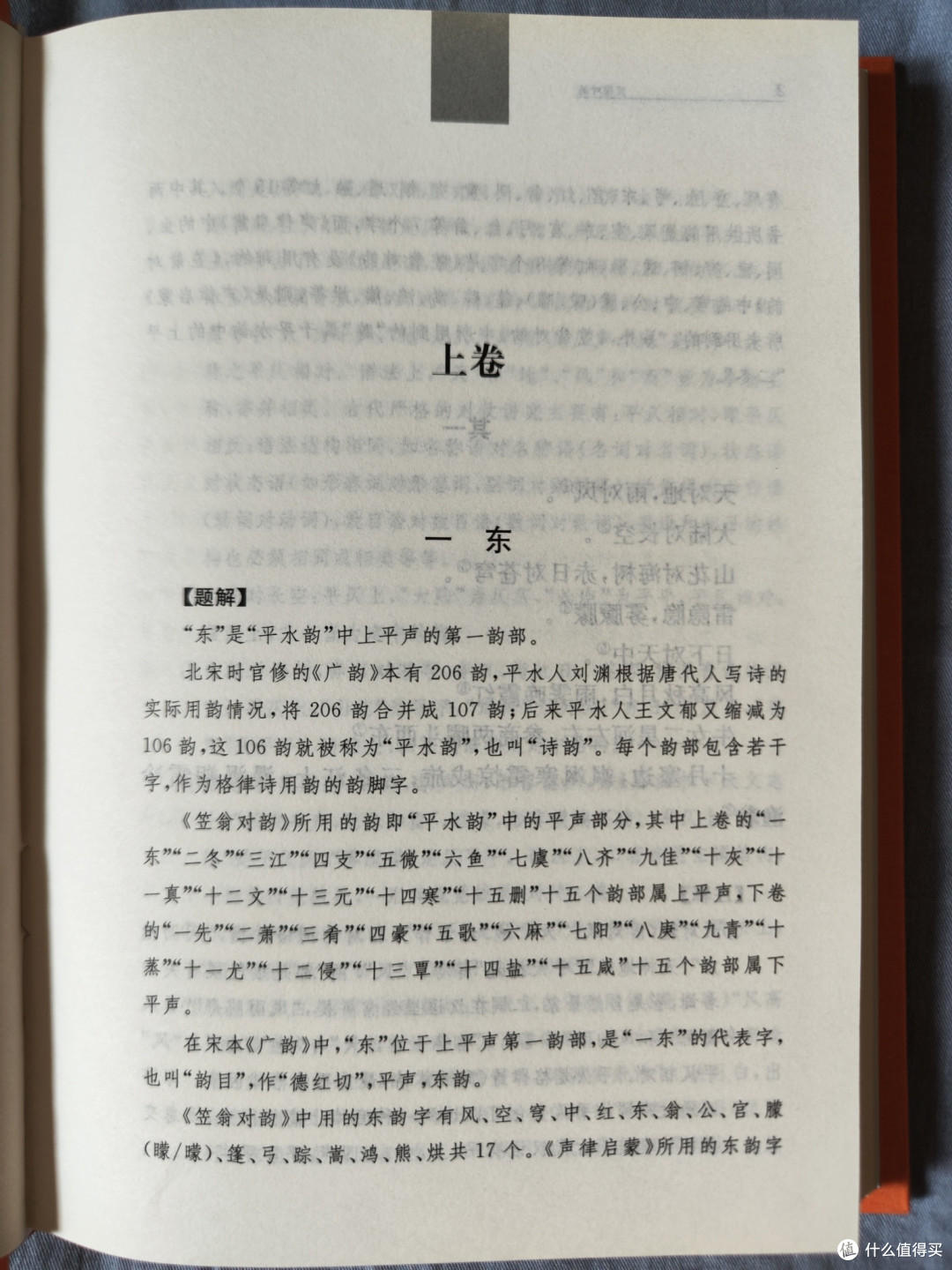 三全本《笠翁对韵》小晒