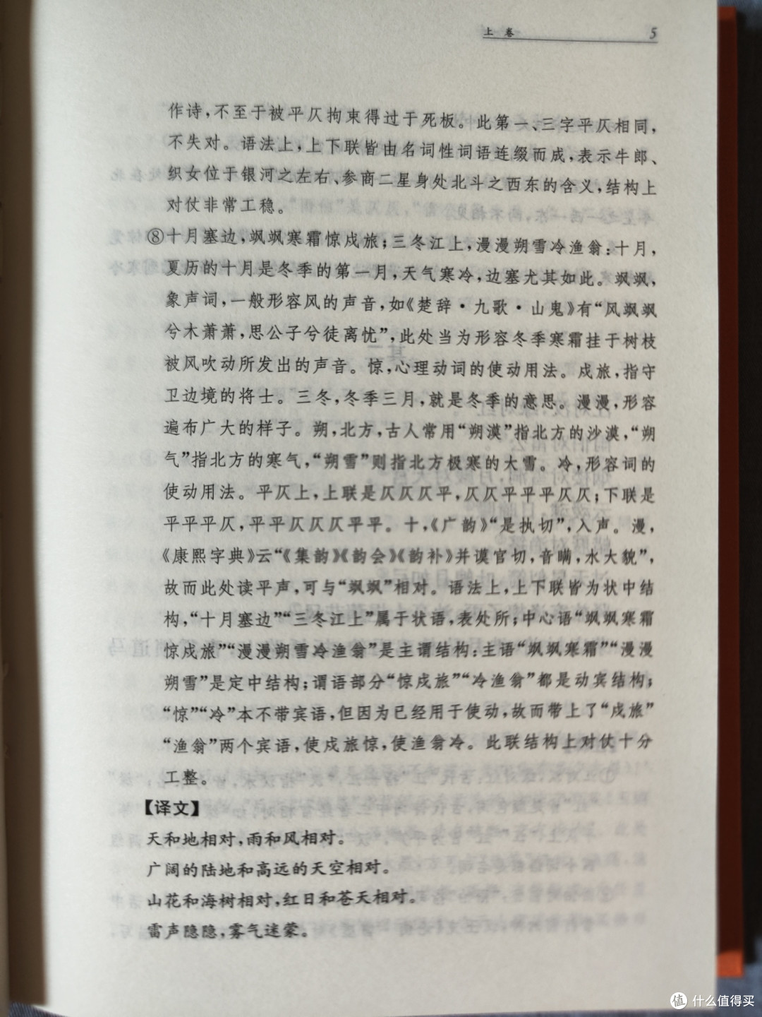 三全本《笠翁对韵》小晒