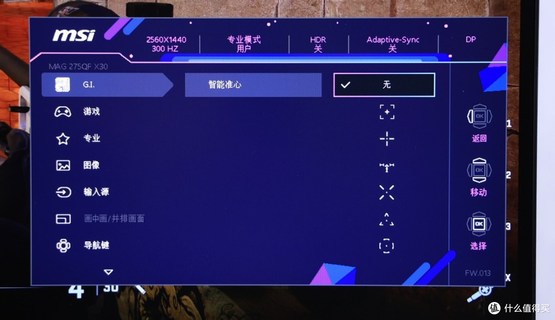 超大杯电竞启动!微星MAG 275QPF X30电竞显示器体验评测