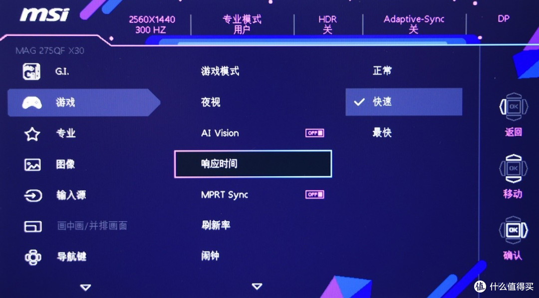 超大杯电竞启动!微星MAG 275QPF X30电竞显示器体验评测
