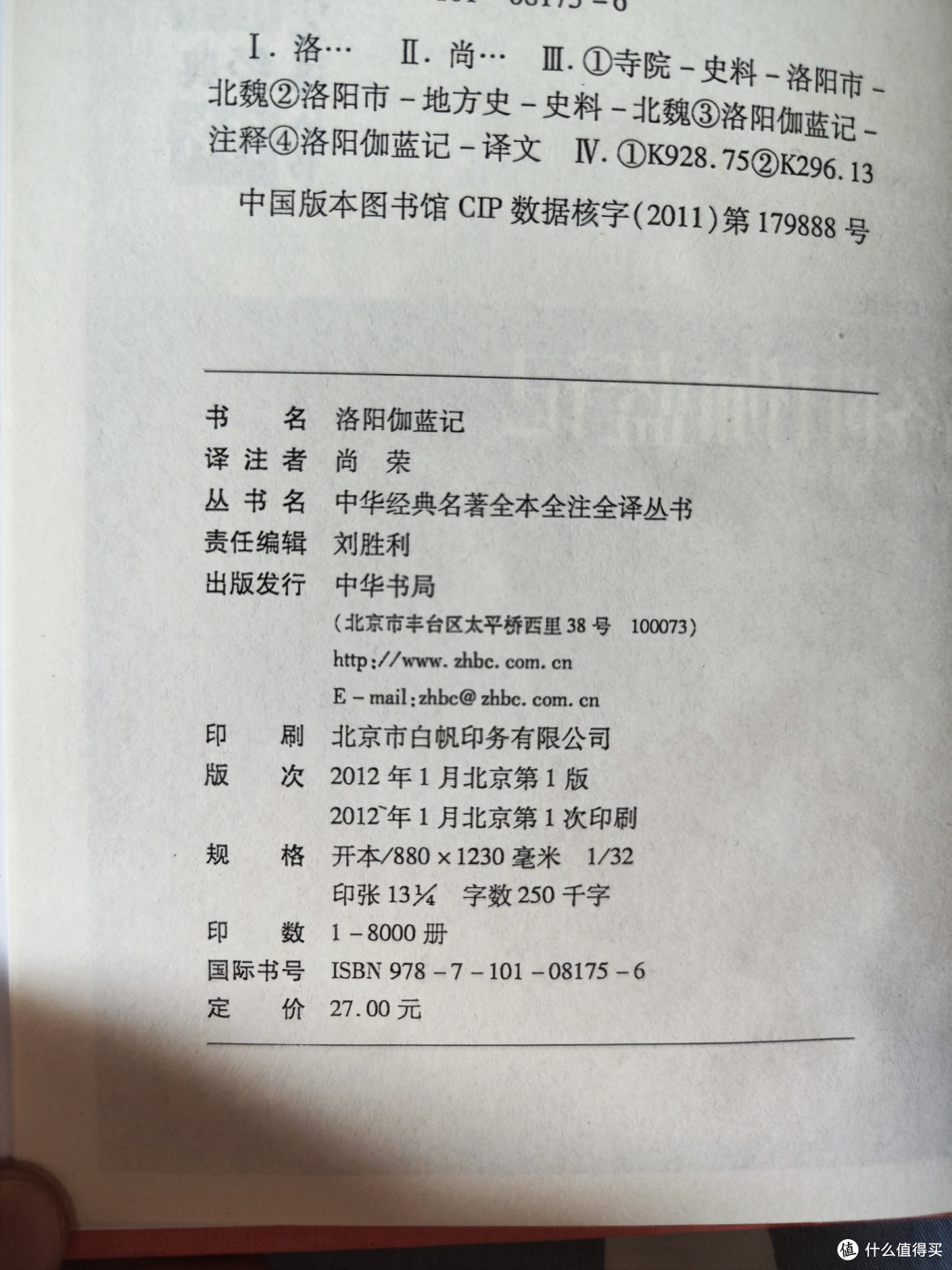 三全本《洛阳伽蓝记》