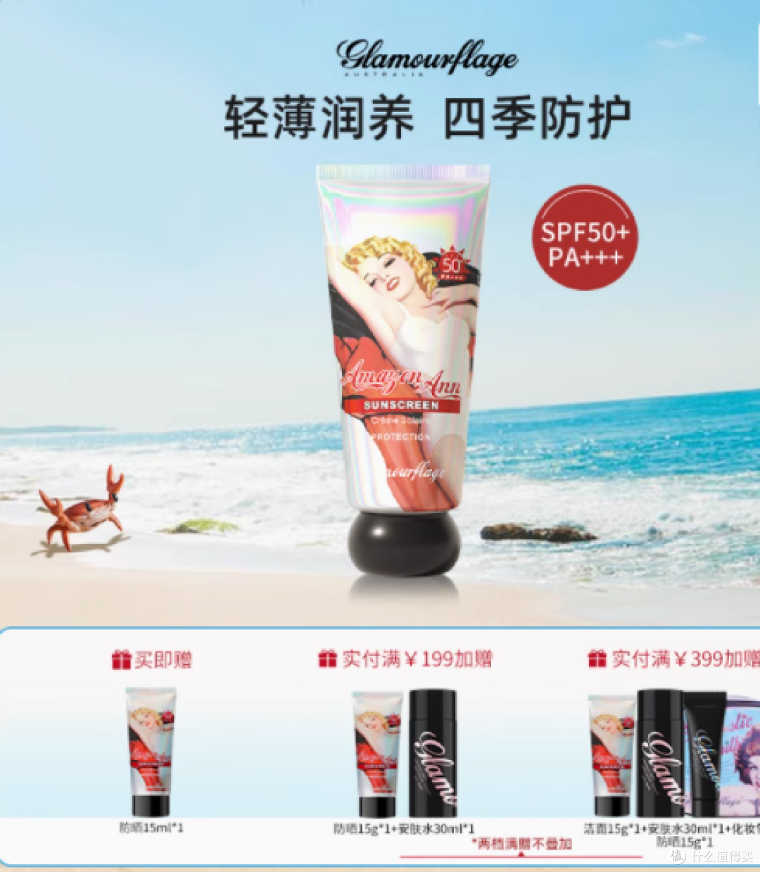 格兰玛弗兰安娜亚马逊防晒霜SPF50 /PA:肌肤的隐形守护者