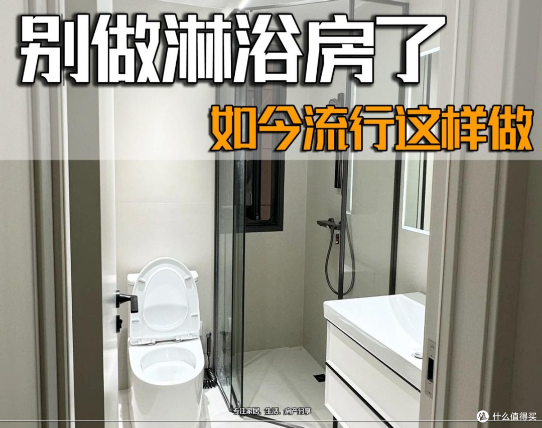 为什么越来越多人不做淋浴房?学广东人的做法,实用又好看!