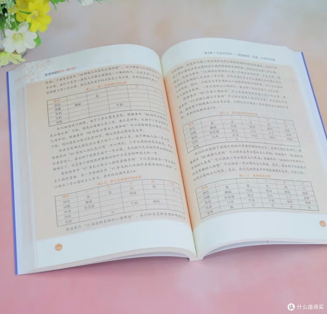 数学的烟火气：当公式回归生活，数字开始跳舞