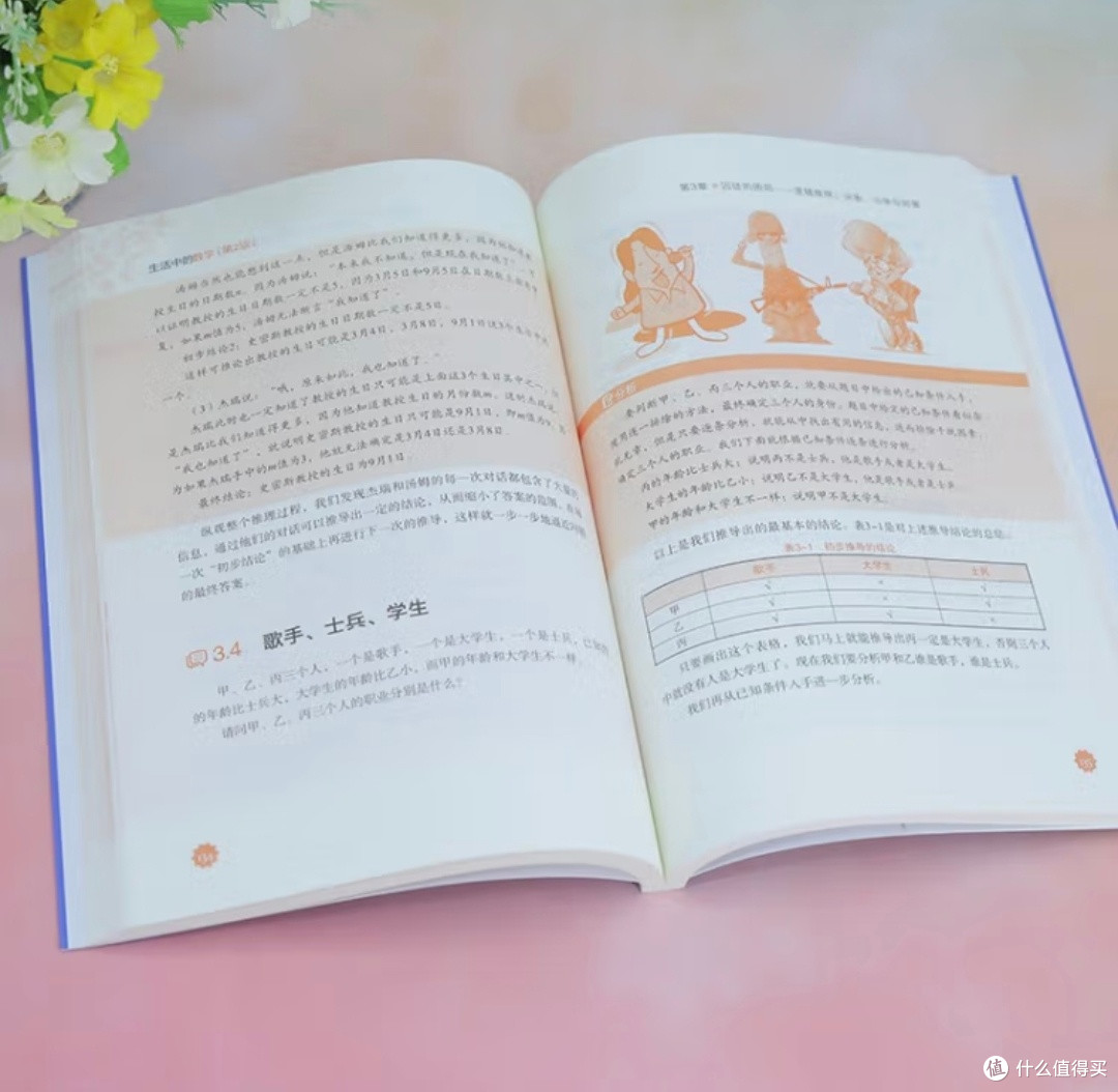 数学的烟火气：当公式回归生活，数字开始跳舞