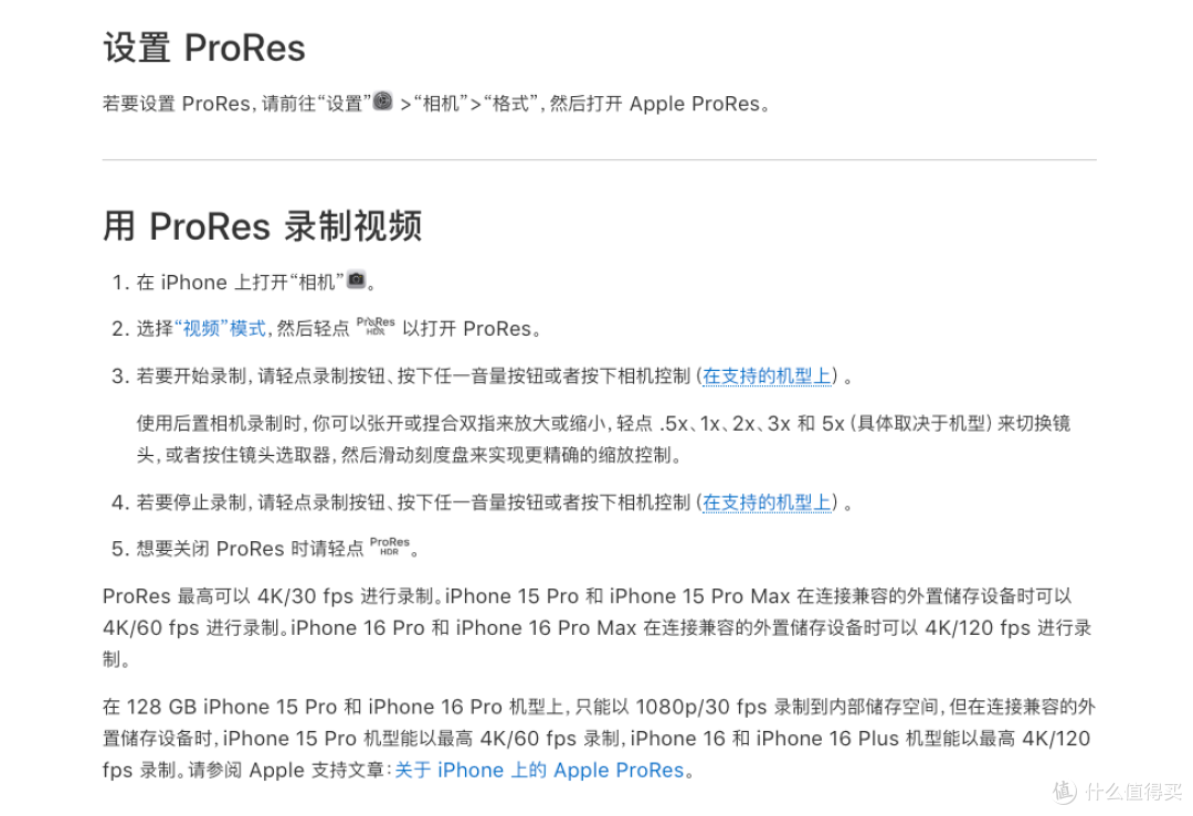 ProRes录制说明