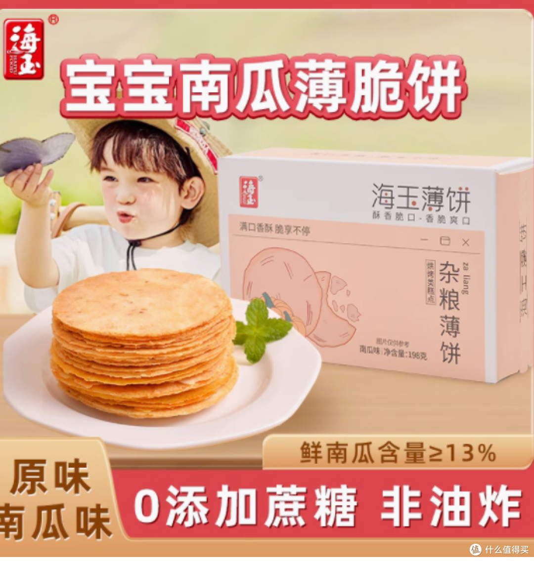 海玉南瓜杂粮薄饼干:一口酥脆,尽享健康多元美味