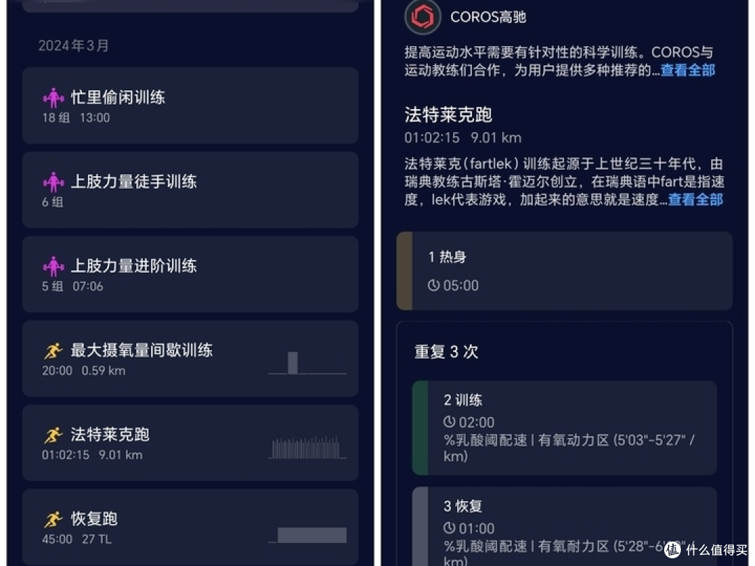 高驰PACE 3对比佳明255:针尖对麦芒,怎么选?