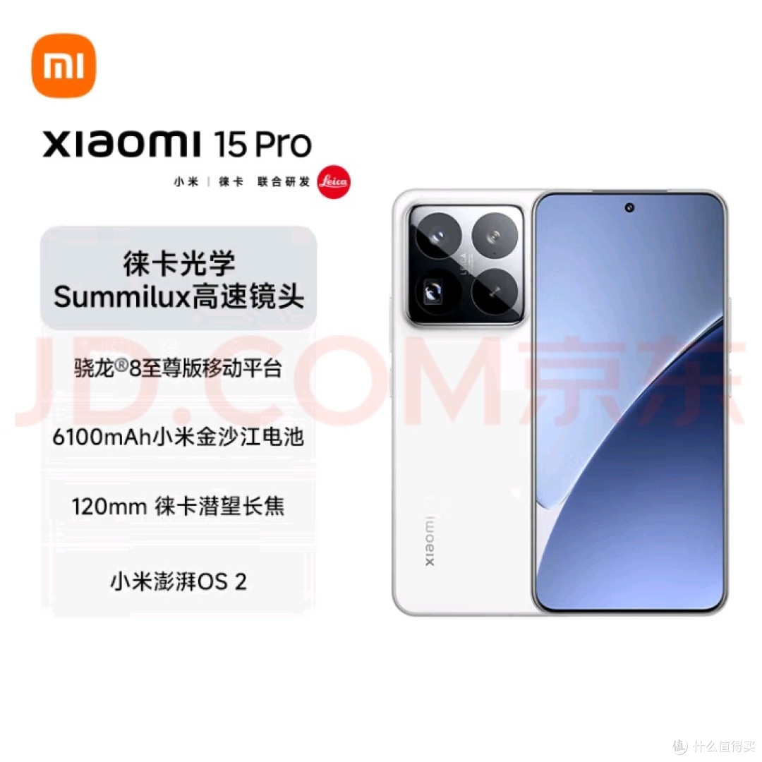 小米15 Pro：国家补贴+骁龙8至尊版+徕卡长焦，是否值得入手？