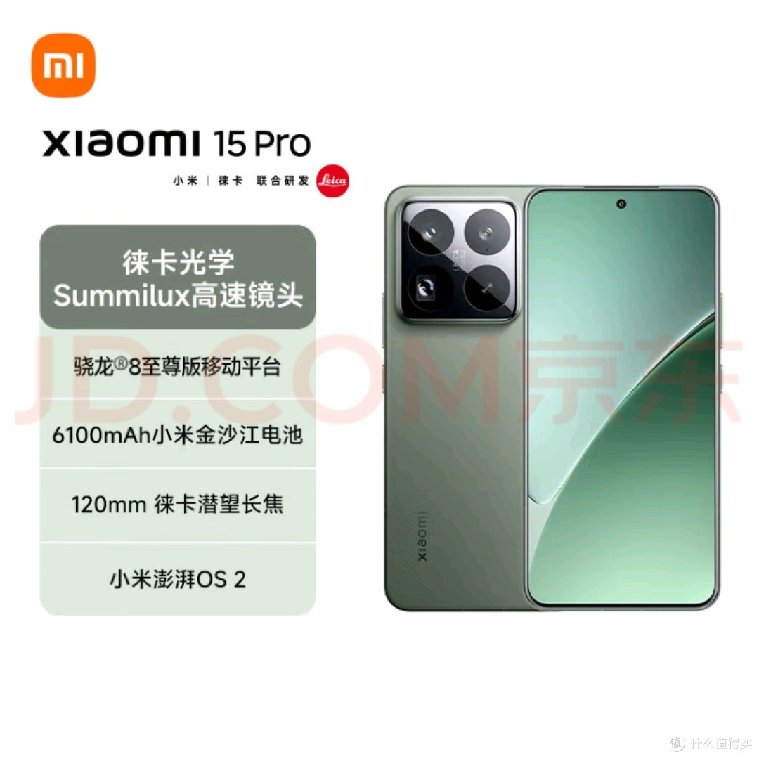 小米15 Pro：国家补贴+骁龙8至尊版+徕卡长焦，是否值得入手？