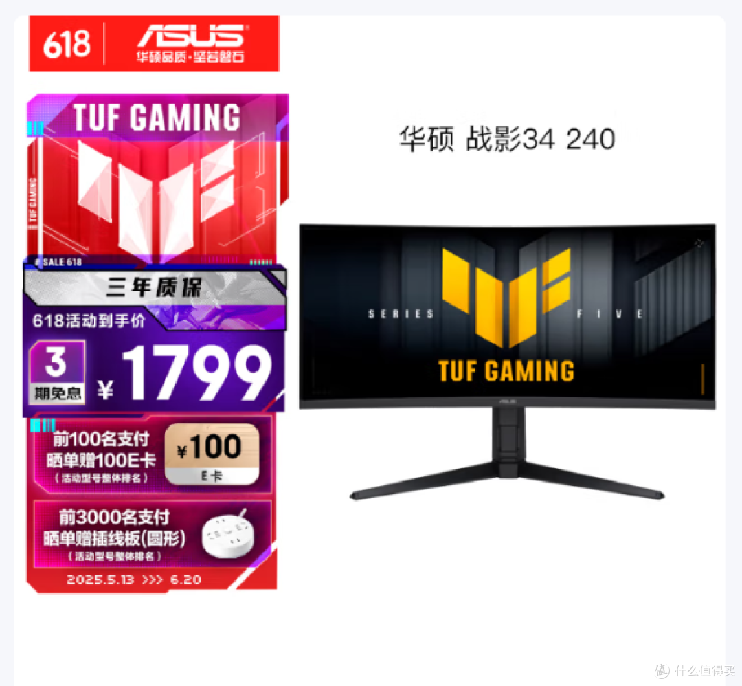 华硕新品5A曲面电竞显示器，34英寸，支持250Hz超频，高刷HDR400