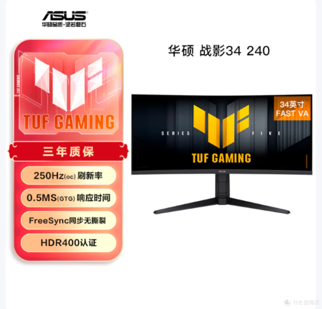 华硕新品5A曲面电竞显示器，34英寸，支持250Hz超频，高刷HDR400