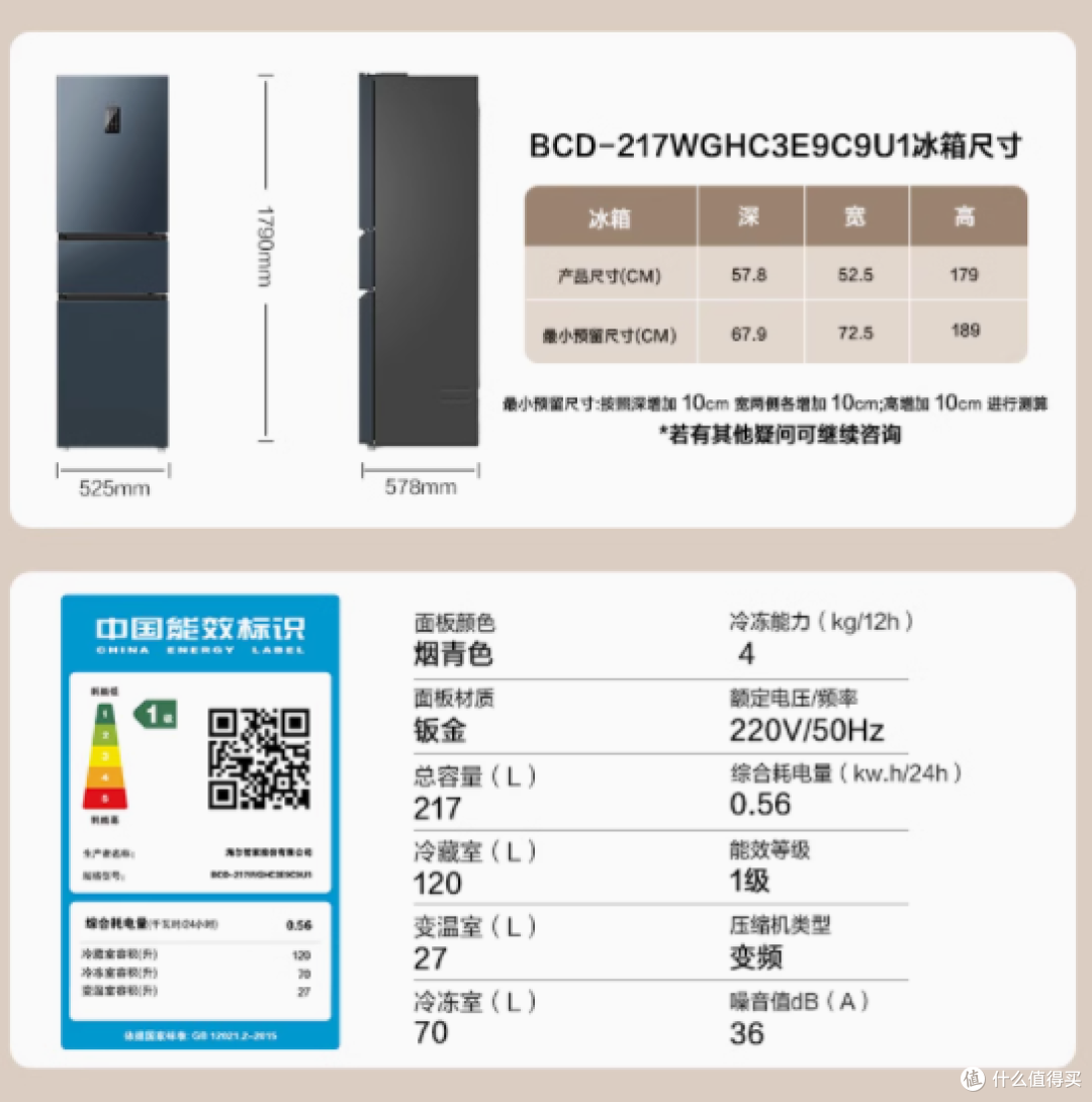 海尔 217L 三开门变频风冷无霜冰箱，小户型的品质之选