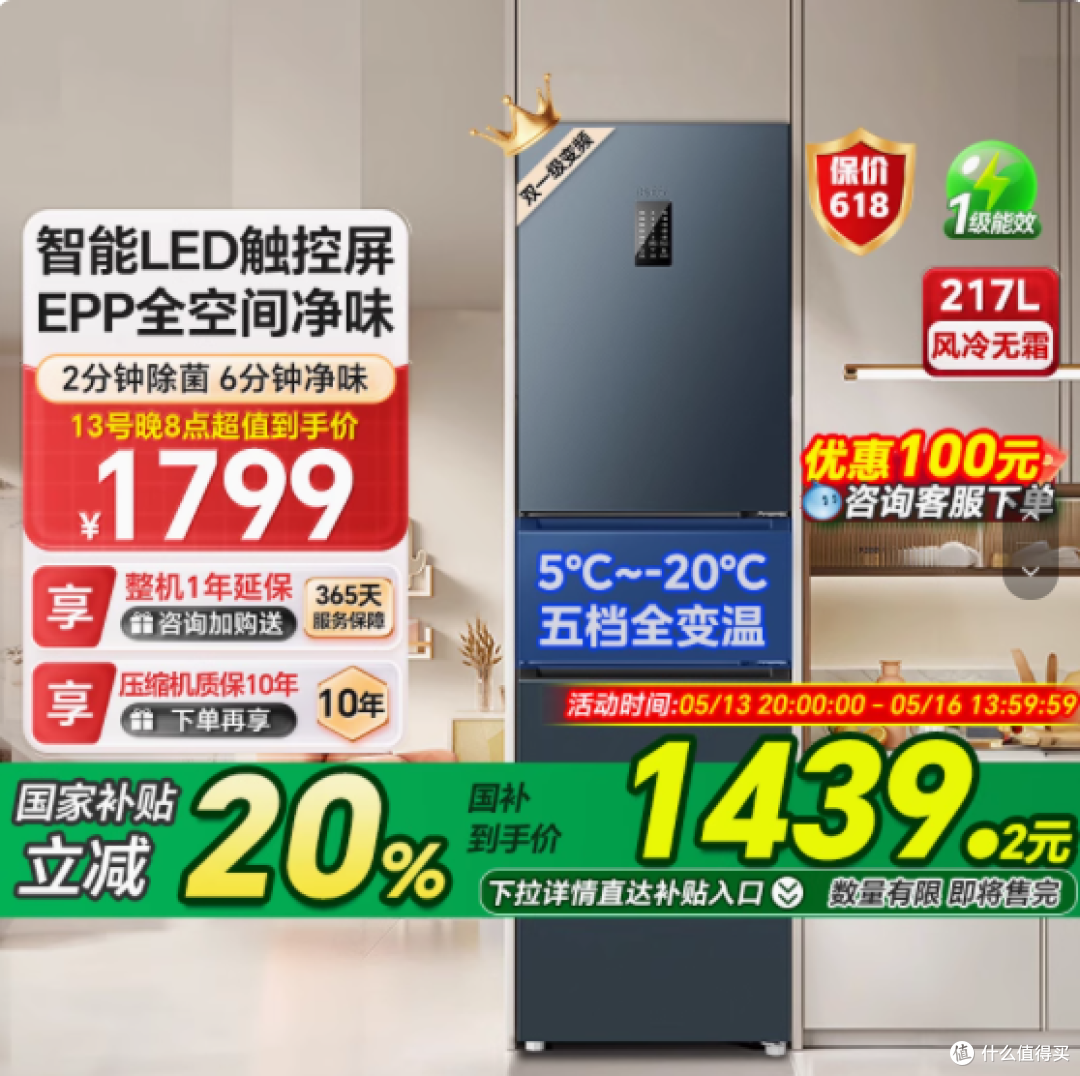 海尔217L三开门变频风冷无霜一级节能冰箱——品质生活的精致之选