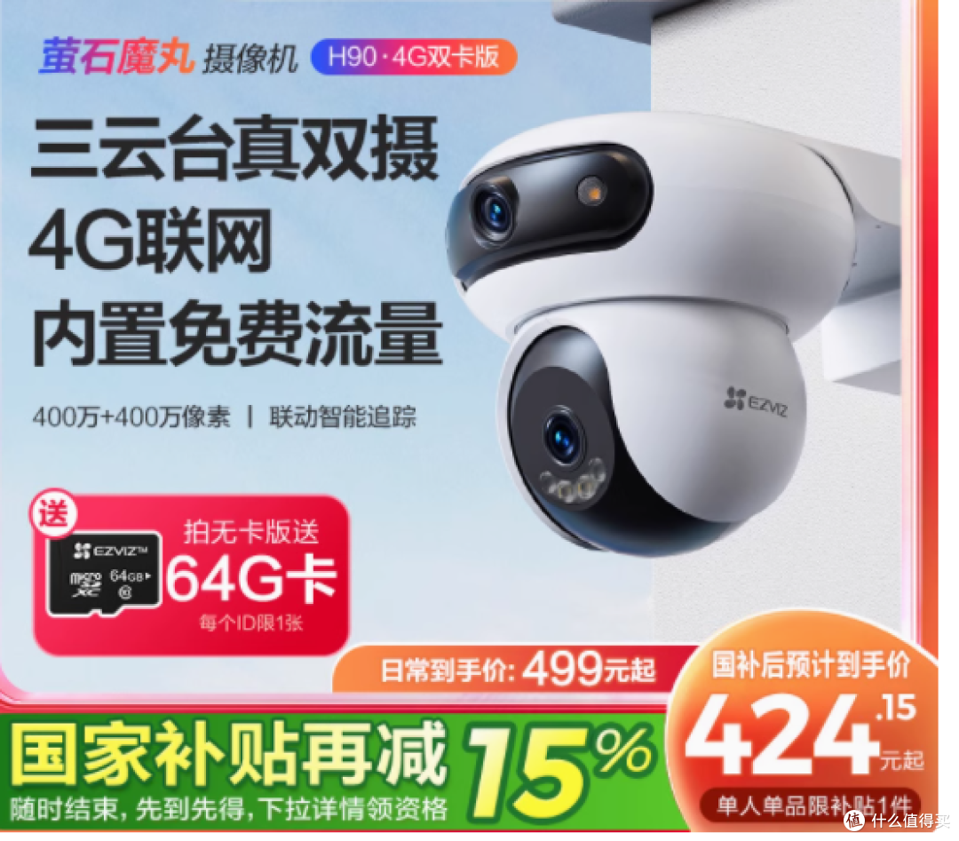 守护无界,视界无限——萤石魔丸H90双摄云台无线网络摄像头
