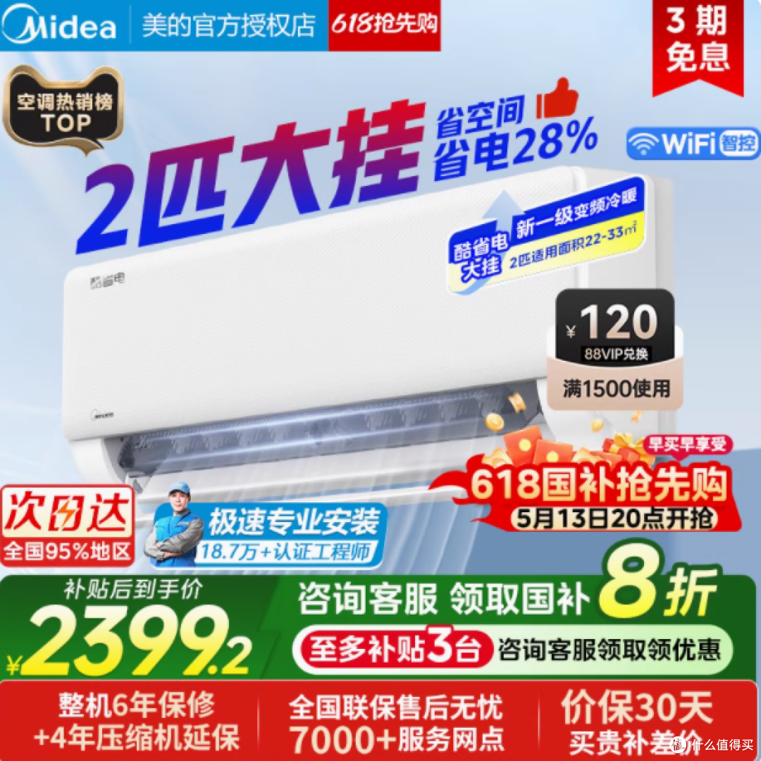 美的酷省电空调 KFR-46GW/N8KS1-1：挂机中的实力派