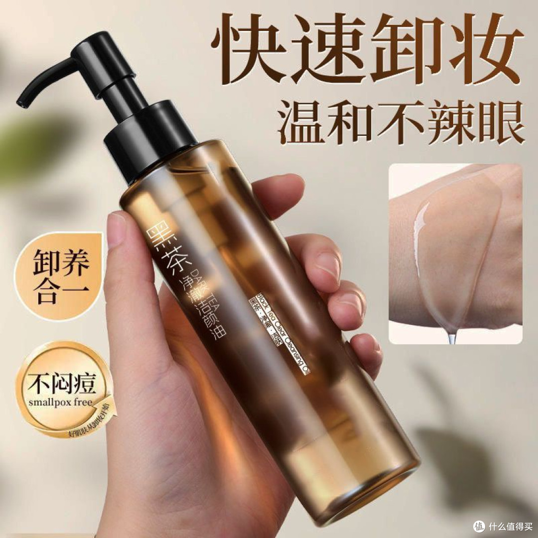 【国货正品】黑茶卸妆油.眼唇脸三合一卸妆水温和敏感肌清洁全脸