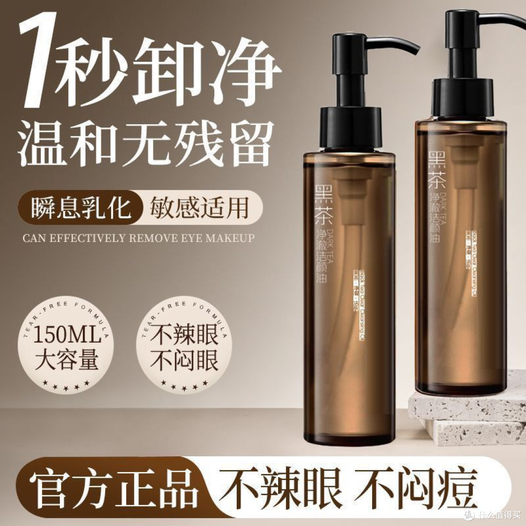 【国货正品】黑茶卸妆油.眼唇脸三合一卸妆水温和敏感肌清洁全脸