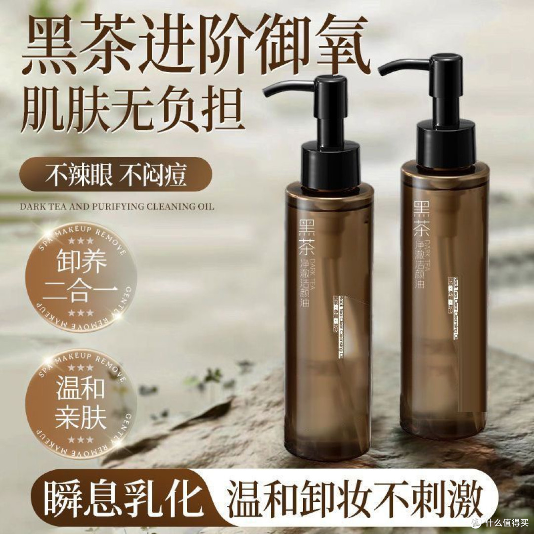 【国货正品】黑茶卸妆油.眼唇脸三合一卸妆水温和敏感肌清洁全脸