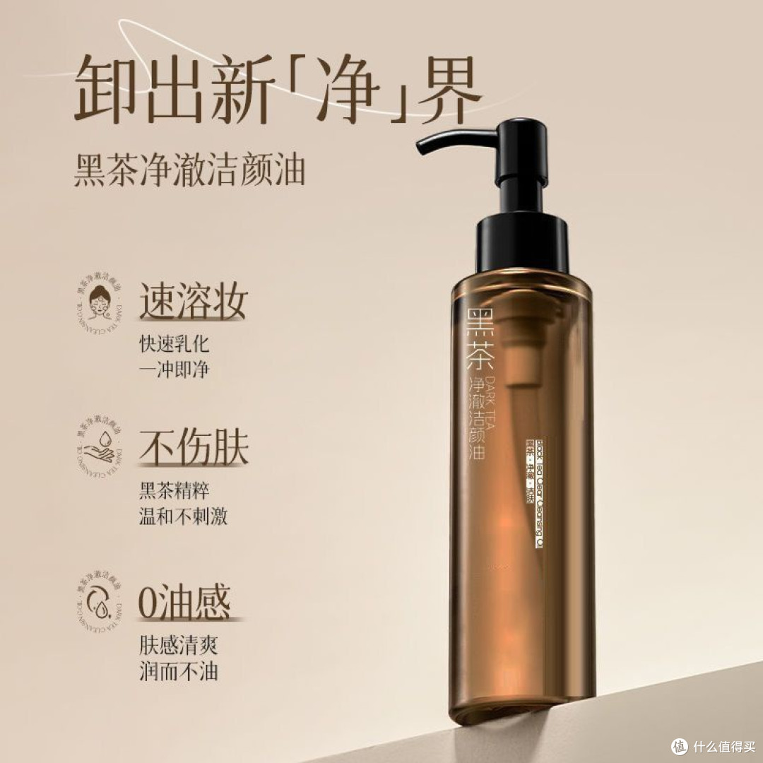 【国货正品】黑茶卸妆油.眼唇脸三合一卸妆水温和敏感肌清洁全脸