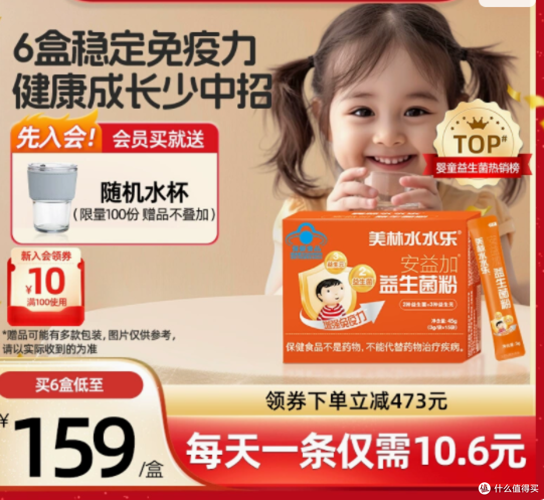 美林水水乐安益加益生菌粉——宝宝健康成长的秘密武器