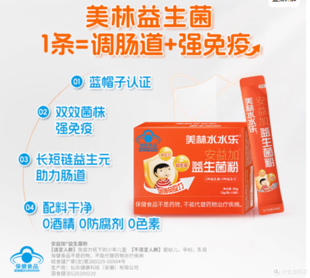 美林水水乐安益加益生菌粉——宝宝健康成长的秘密武器
