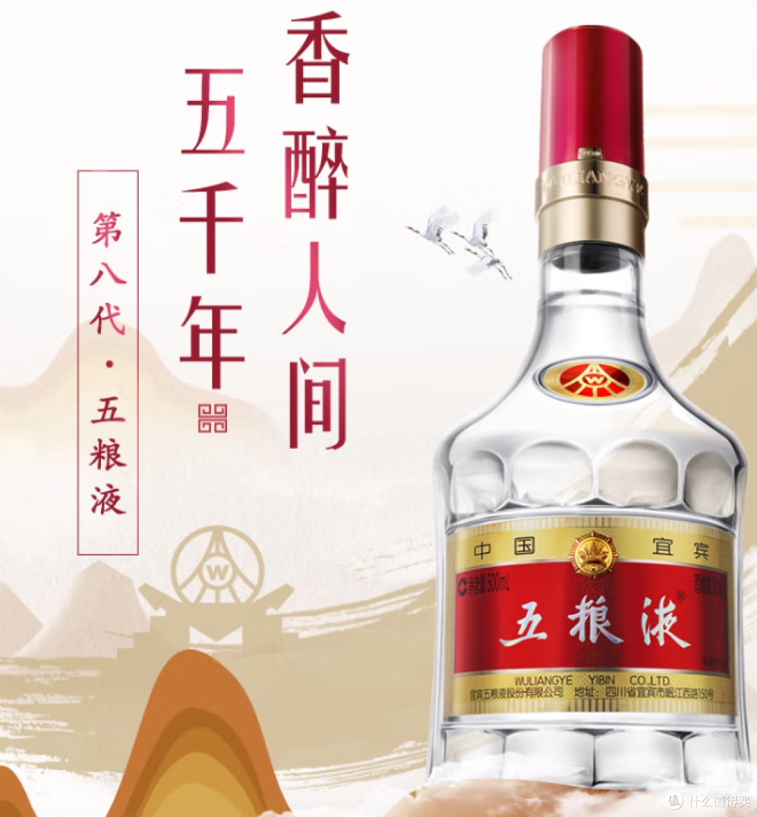 五粮液第八代