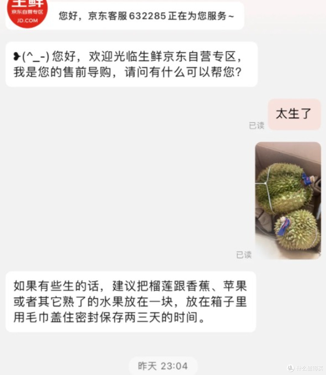 京东生鲜榴莲售后问题解决